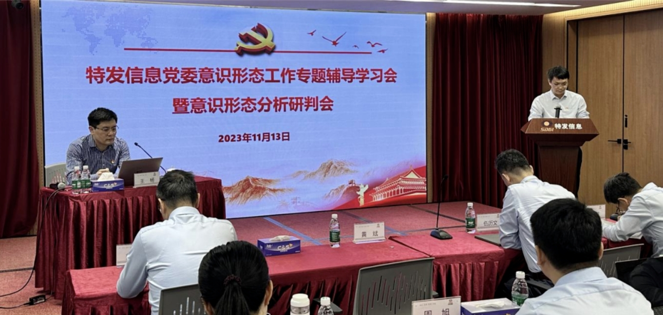 J9九游会真人游戏第一品牌党委召开意识形态工作专题辅导学习会